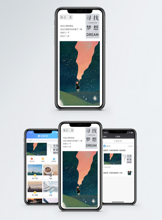寻找梦想手机海报配图图片