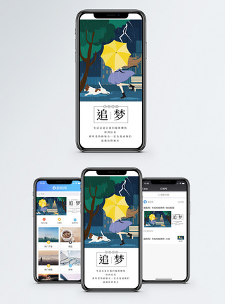 追寻梦想手机海报配图图片