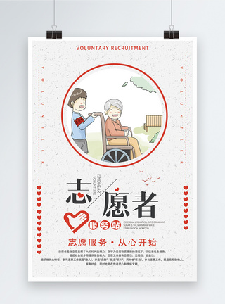 青协招新志愿者公益海报模板