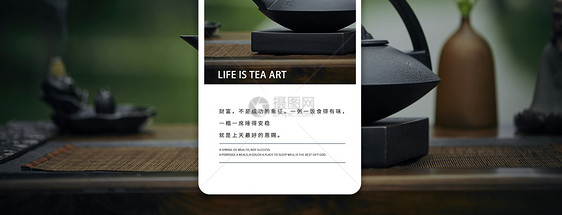 生活茶艺手机海报配图图片