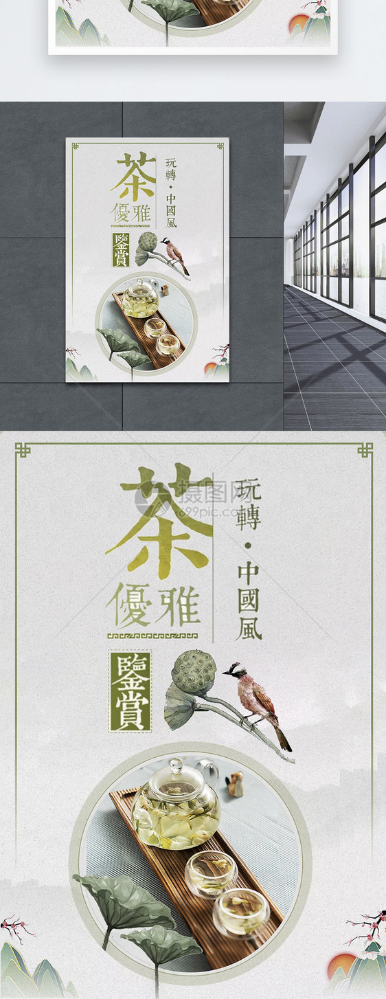 中国风花茶海报