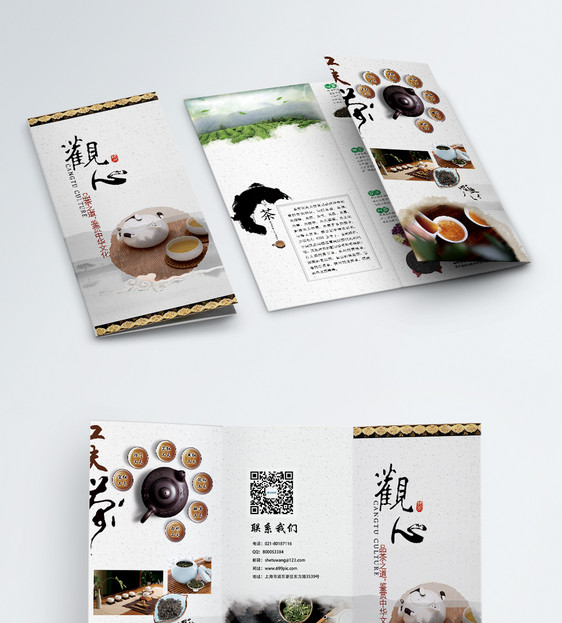 茶叶宣传册三折页