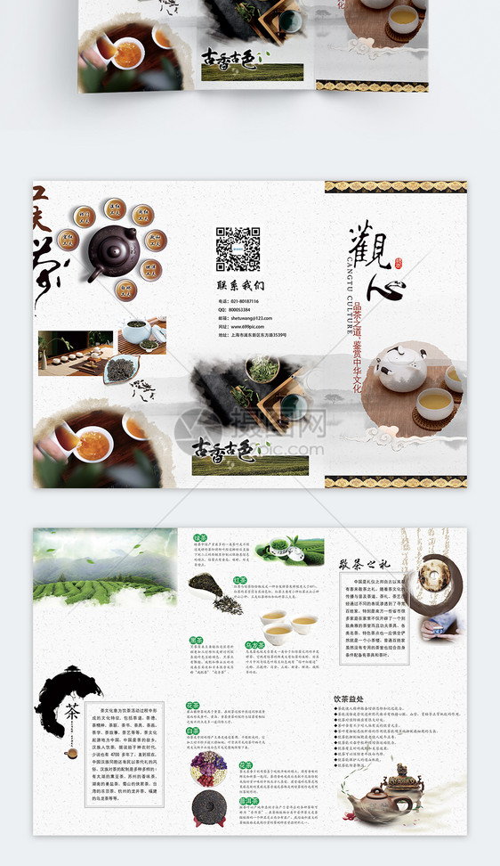 茶叶宣传册三折页