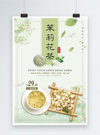 茉莉花茶促销海报图片