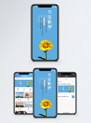 向日葵早安手机海报配图模板