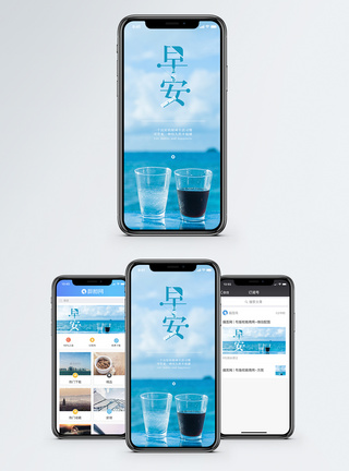 早安手机海报配图图片