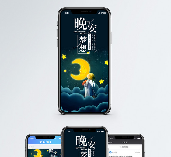 你好晚安手机海报配图图片