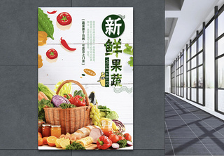 新鲜蔬菜海报蔬果送货上门高清图片素材