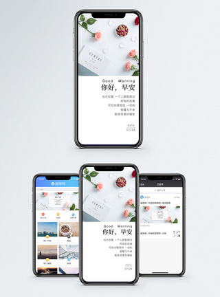 好心情早安手机海报配图模板