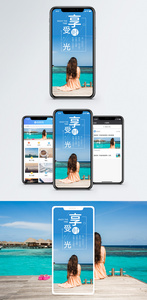 享受时光手机海报配图图片