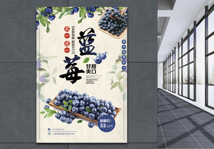 蓝莓水果促销海报高清图片