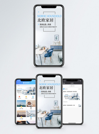 格调北欧家居手机海报配图模板