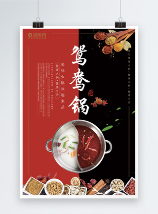重庆火锅饮食海报图片鸳鸯火锅海报模板