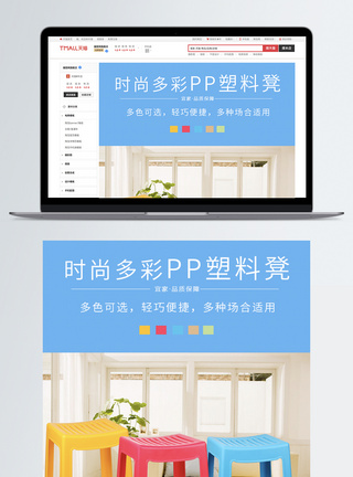 多彩塑料凳电商详情页图片