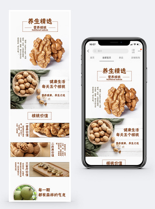 淘宝天猫食物手机端无线端APP首页模板图片