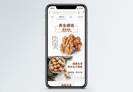 淘宝天猫食物手机端无线端APP首页模板高清图片