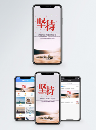 拼搏坚持手机海报配图模板