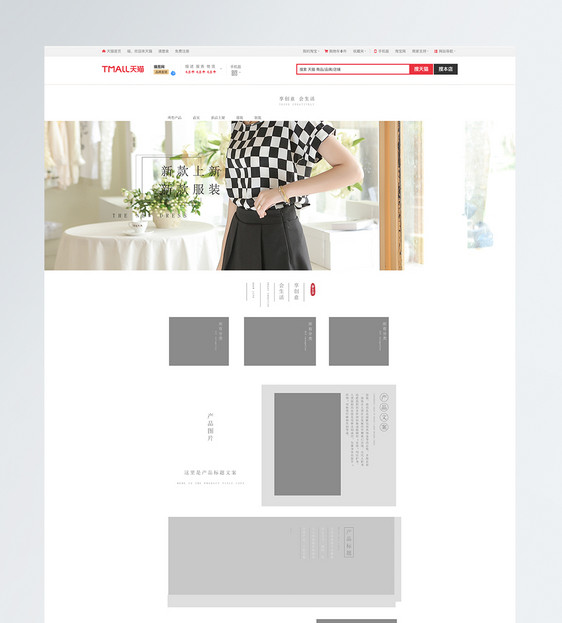 服装天猫淘宝首页模板图片