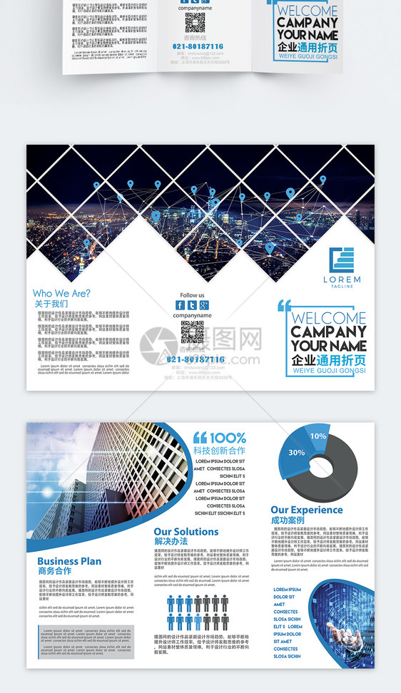 企业通用折页图片