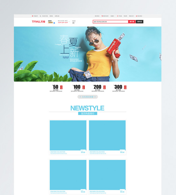 服装天猫淘宝首页模板图片
