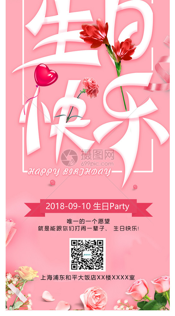 生日party电子邀请函图片