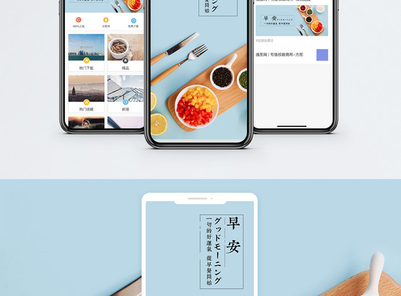 早安手机海报配图图片