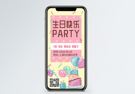 生日会邀请函图片