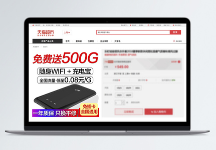 随身WiFi充电宝主图直通车图片