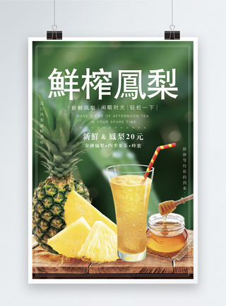 鲜榨凤梨果汁海报图片