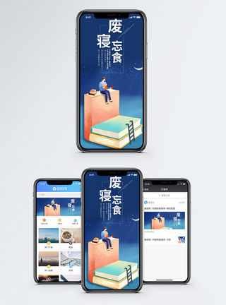 充实废寝忘食手机海报配图模板