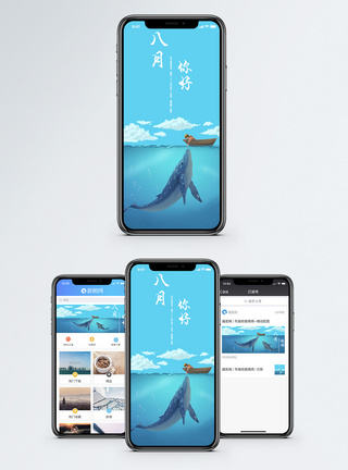 鲸鱼八月你好手机海报配图模板
