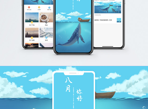 八月你好手机海报配图图片