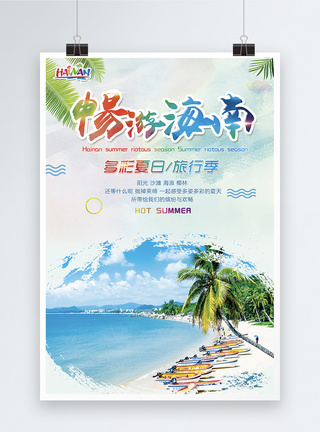 避暑游海南旅游海报模板