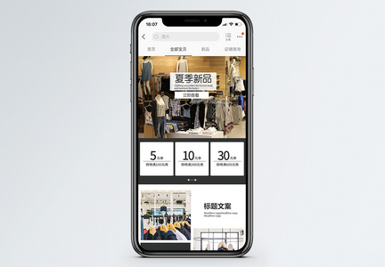 女装服饰淘宝手机端模板图片