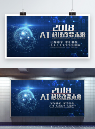 AI科技展板设计图片