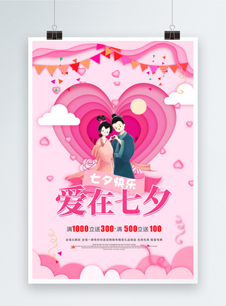 剪纸风格七夕情人节宣传促销海报图片