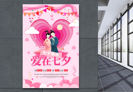 剪纸风格七夕情人节宣传促销海报图片