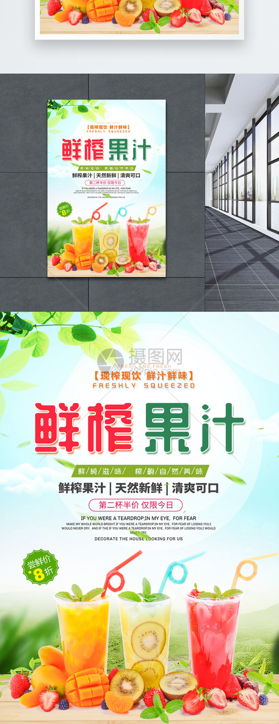 鲜榨果汁饮品海报图片