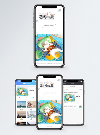 悠闲一夏手机海报配图图片