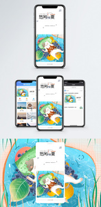 悠闲一夏手机海报配图图片