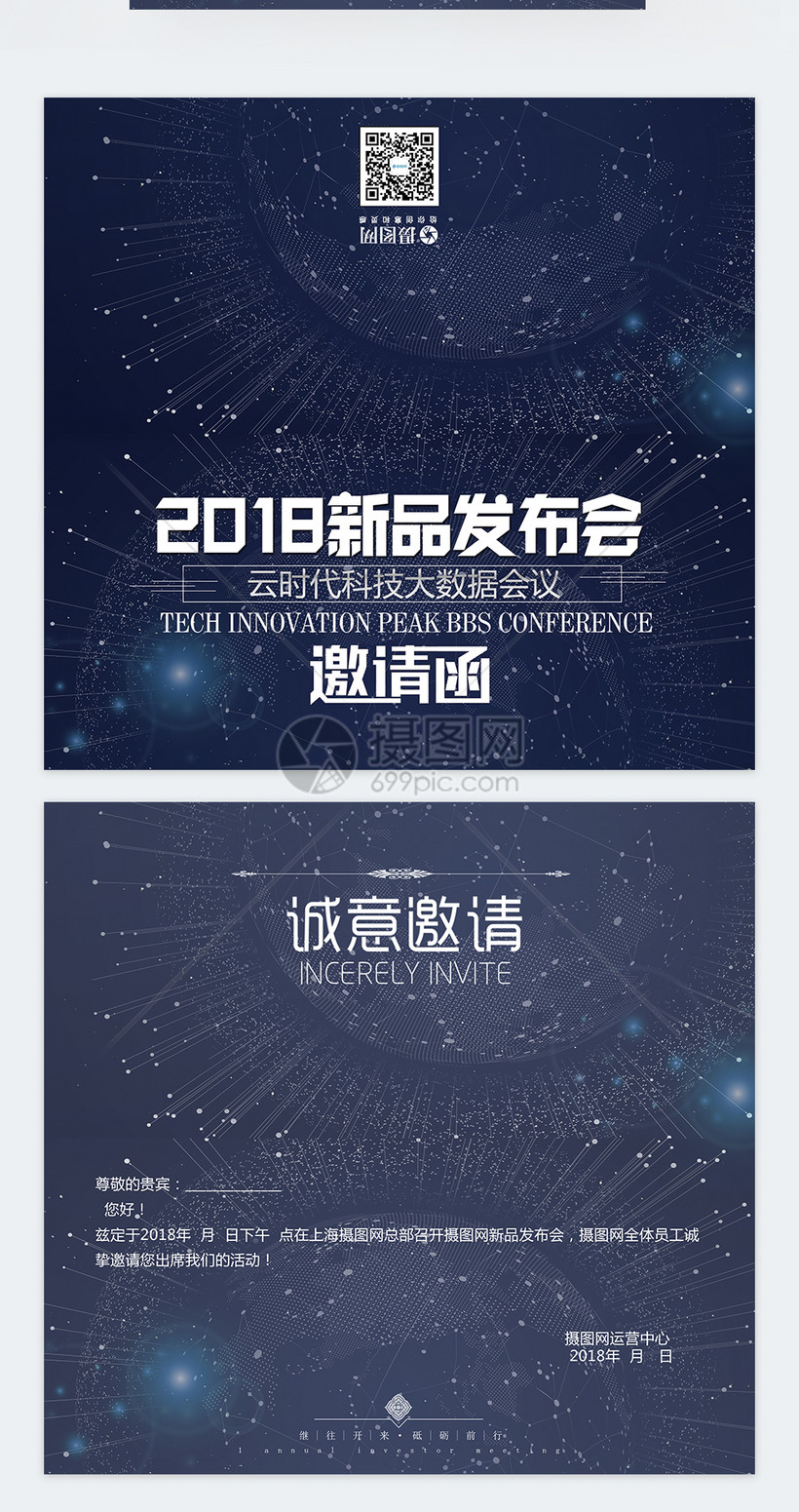 新品发布会邀请函