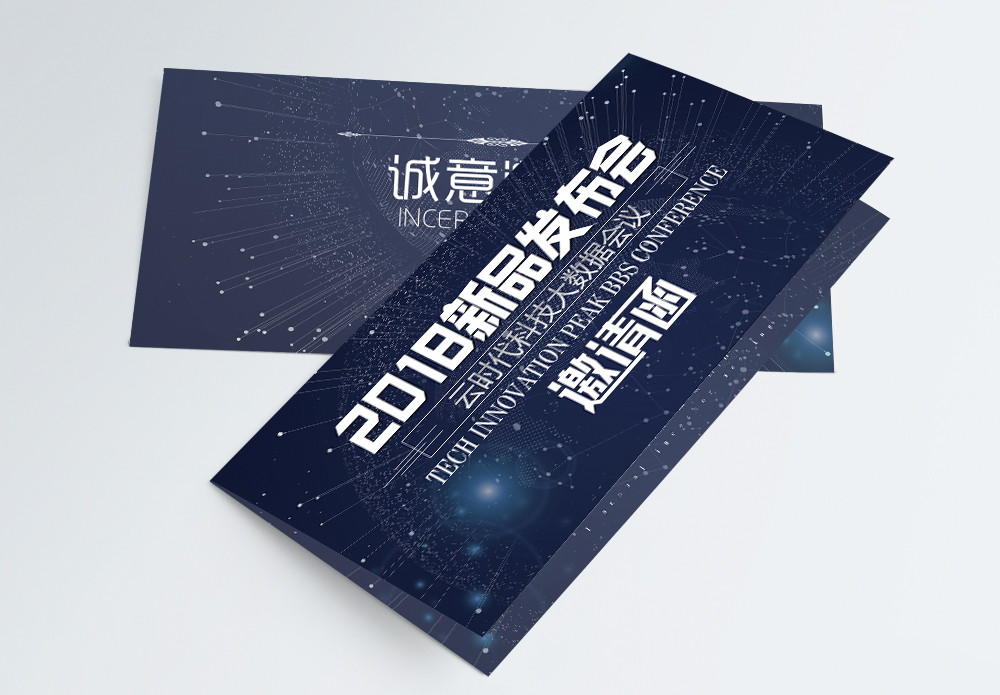 新品发布会邀请函模板