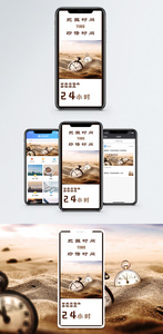 把握时间手机海报配图图片