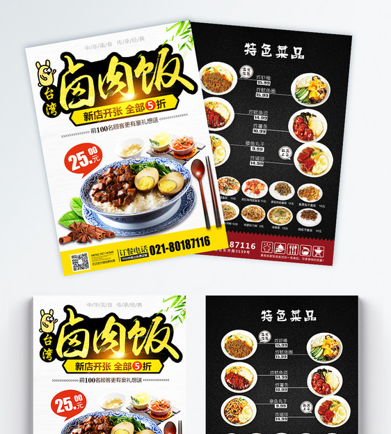 台湾卤肉饭宣传单图片素材_免费下载_psd图片格式_vrf