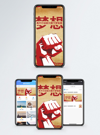 握拳加油梦想手机海报配图模板
