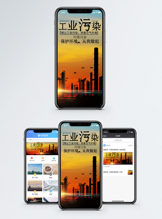 工业污染手机海报配图图片