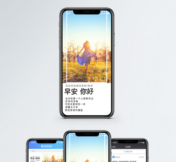 早安心情手机海报配图图片