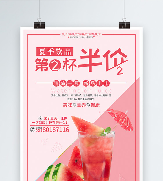 夏季饮品西瓜汁海报图片