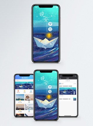 晚安手机海报配图图片