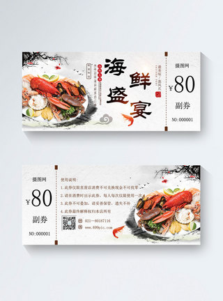 海鲜盛宴优惠券图片